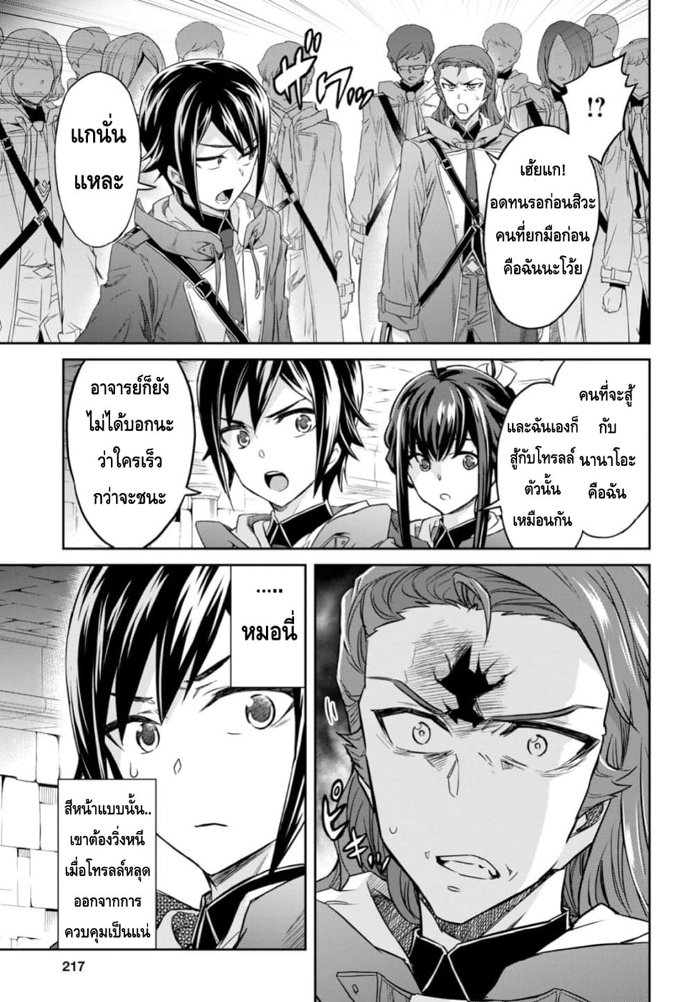Nanatsu no Maken ga Shihai suru ตอนที่ 3 (5)